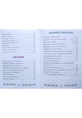 На Різдво Христове. Дитячий колядник